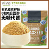 viva美国进口天然有机加拿大亚麻籽粉425g无糖即食代餐饱腹冲饮品 商品缩略图2