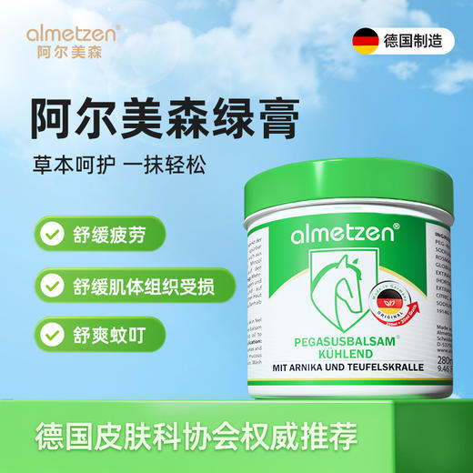 德国almetzen阿尔美森按摩凝胶 草本呵护 运动常备关节防护 商品图1