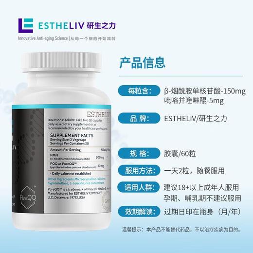 Estheliv研生之力NMN+PQQ美国超能线粒体素NAD旗舰店营养补充剂 商品图4