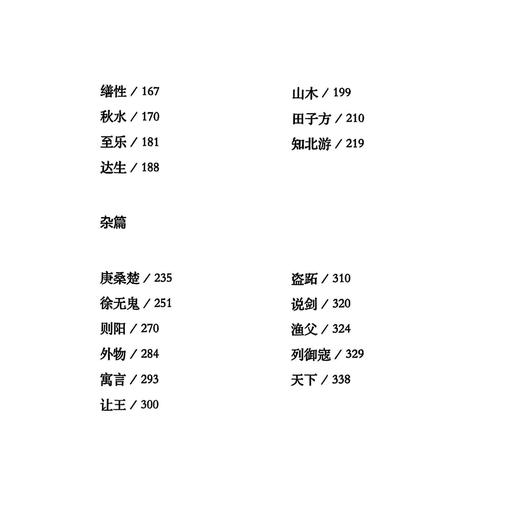 《庄子纂笺》（钱穆作品精选） 商品图3