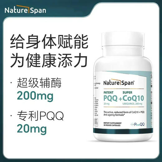 共晶还原型辅酶PQQ高含量美国原装进口30粒 NATURESPAN倍能适 商品图0