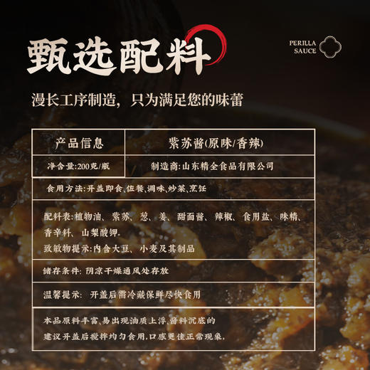 【6罐更超值❗️紫苏香辣酱】原味/香辣，两种口味任选，好料看得见，传统工艺好味道，开胃”神器“，口口米饭口口香，拌面开胃拌饭神器，手工素食超下饭菜L 商品图3