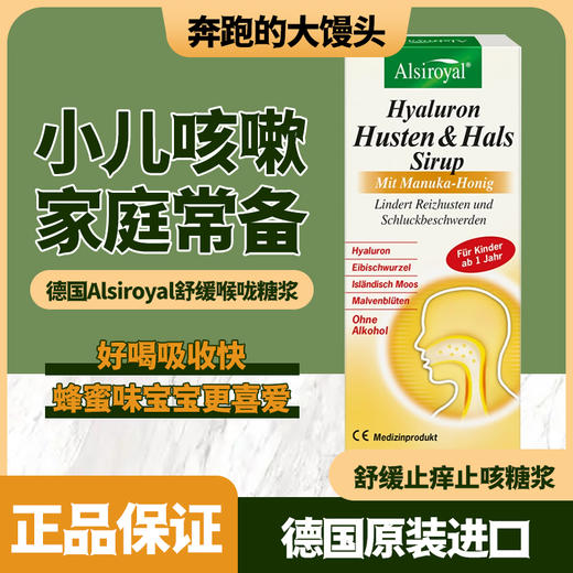 Alsiroyal舒缓喉咙糖浆冷杉玉露150ml 商品图0