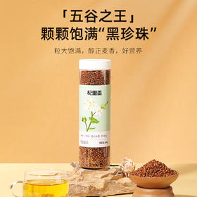 【冬季滋补】【杞里香黑珍珠黑苦荞茶280g】四川大凉山荞麦罐装健康茶饮 高山种植 全胚芽麦粒