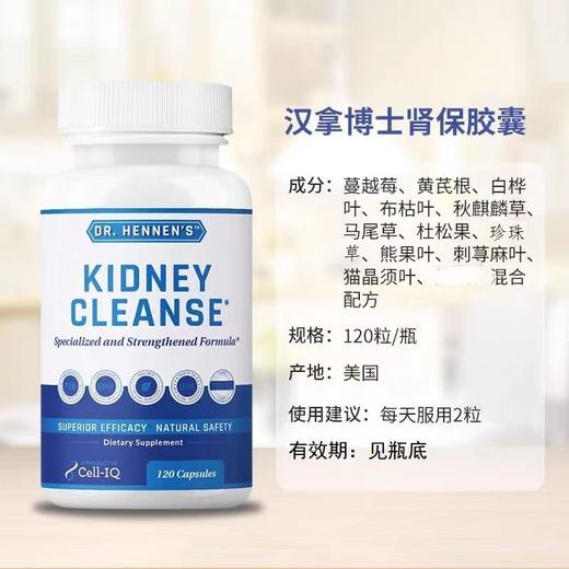 美国Cell-IQ汉拿博士肾保胶囊 商品图2