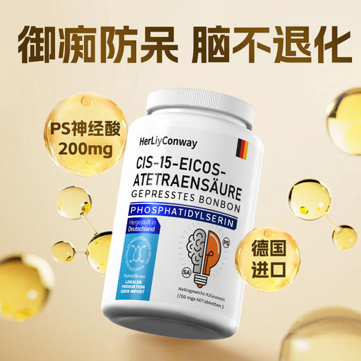 德国原装进口神经酸专注中老年记忆黄金大脑补充营养成人DHA升级 商品图3