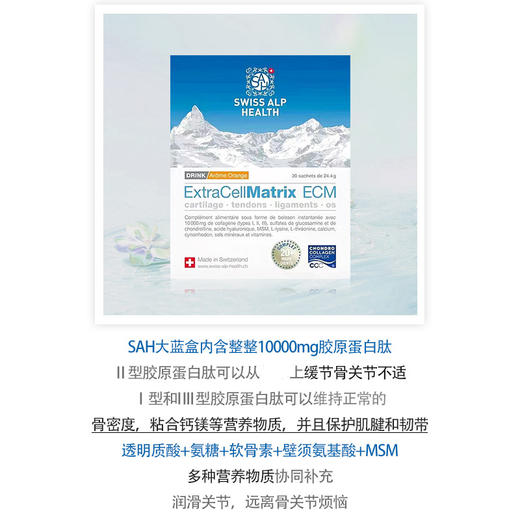 瑞士swiss alp health骨胶原蛋白肽关节筋骨强韧30袋 商品图1