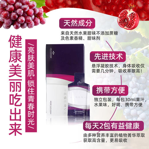 美商婕斯白藜芦醇口服液饮品美国官网正品jeunesse沛泉菁果汁正品 商品图4