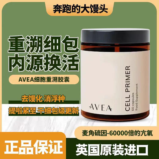 AVEA瑞士细包重溯胶囊亢衰亢氧縌龄内源焕活PQQ槲皮素 60粒瓶 商品图0