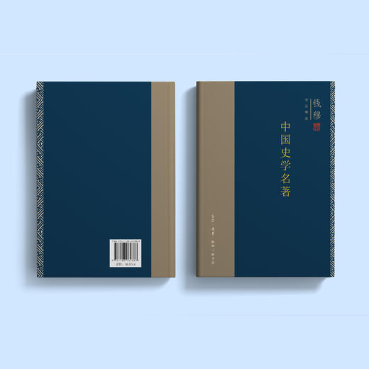 《中国史学名著》（钱穆作品精选） 商品图6