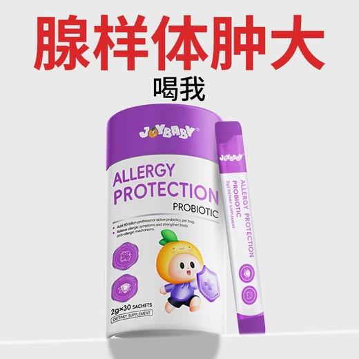 joybaby益生菌改善腺样体不适口呼吸 调理腺样体面容 商品图0
