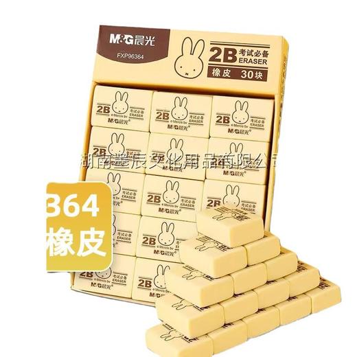 【10个】晨光96364橡皮 2B米菲橡皮擦 学生 考试铅笔擦 儿童素描 美术 绘画修改橡皮 商品图4