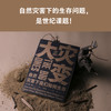 大灾变：自然灾害下我们如何生存 商品缩略图1