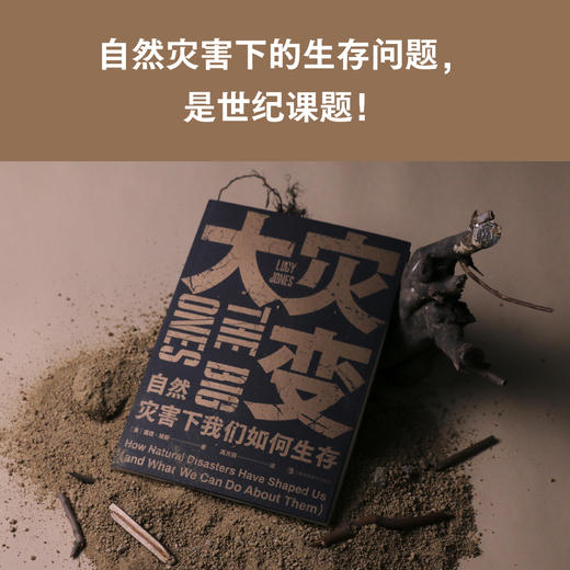 大灾变：自然灾害下我们如何生存 商品图1