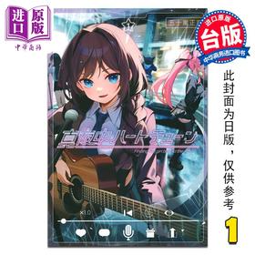 【中商原版】漫画 午夜的倾心旋律 第1集 五十岚正邦 台版漫画书 尖端出版社