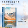 瓦尔登湖 反内卷鼻祖梭罗的简单生活智慧书 自然文学典范 朗读者书目到自然中找寻向往的生活 商品缩略图0