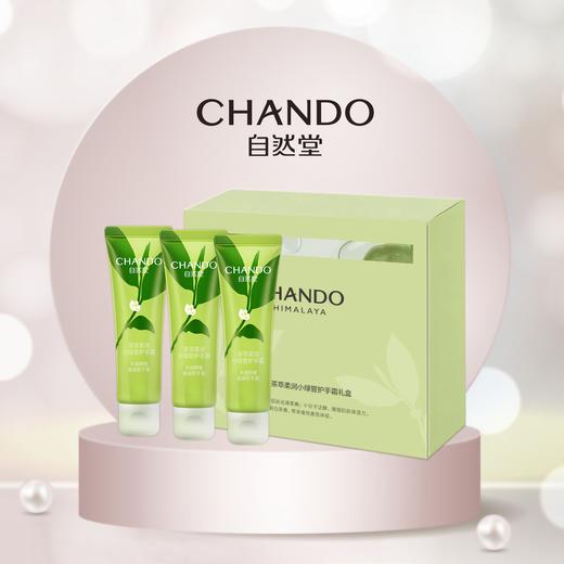 自然堂茶萃柔润小绿管护手霜礼盒50 g*3 商品图0