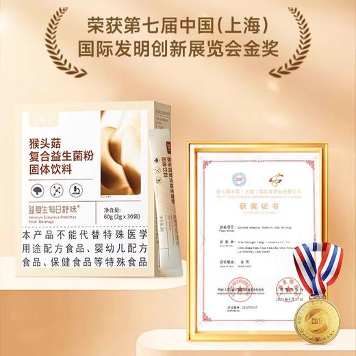 益复生每日舒味猴头菇复合益生菌粉固体饮料30袋/盒 商品图2
