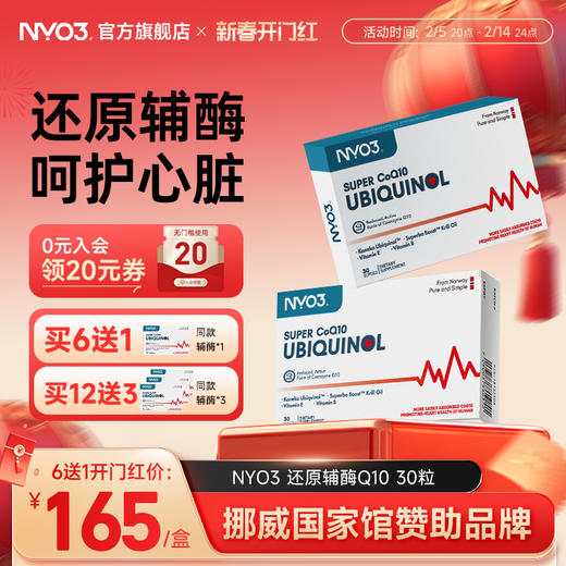 NYO3挪威专利还原型辅酶q10胶囊泛醇心肌辅酶q10心脏 商品图0