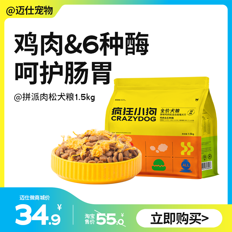 疯狂小狗 拼派肉松粮鸡肉粮6种酶全价犬粮1.5kg