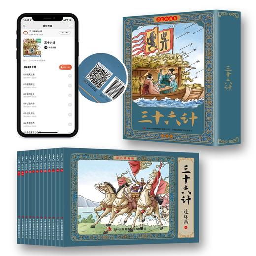 三十六计彩色连环画全套12册少儿版传统文化小人书小学生课外阅读全彩色经典怀旧儿童绘本 [3-12岁] 商品图0