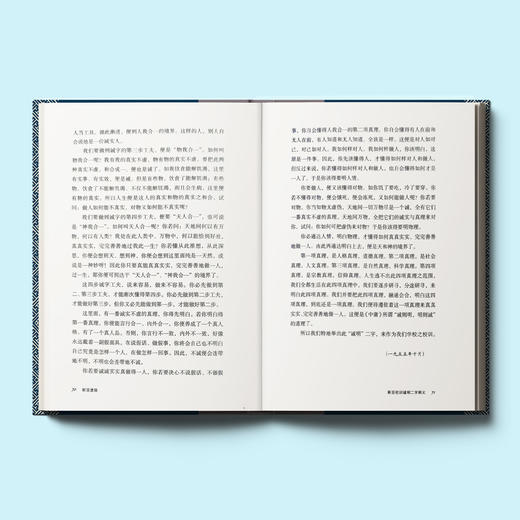 《新亚遗铎》 （钱穆作品精选） 商品图3