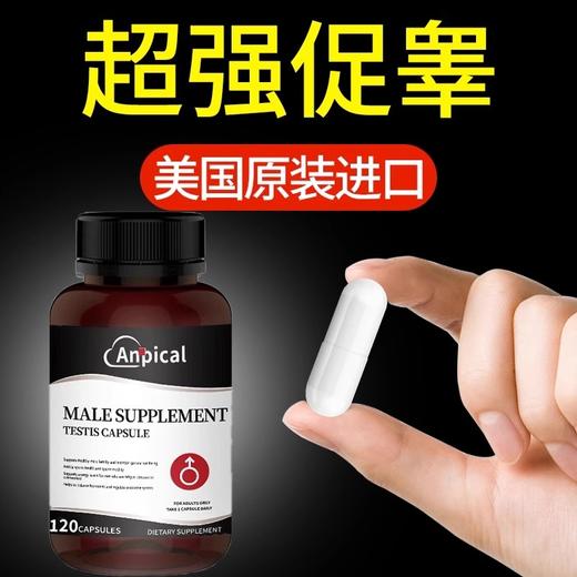 促睾软胶囊刺蒺藜淫羊藿雄片锌镁补素性 商品图0