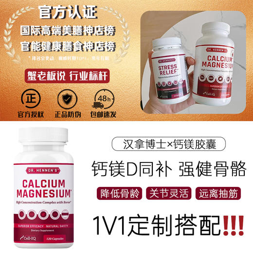 1V1咨询方案美国汉拿博士钙镁胶囊营养素补钙强健身体Cell-IQ 商品图0