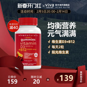 viva进口b族维生素b12甲钴胺维d3阳光维他命补钙促钙吸收软糖60粒