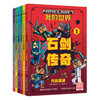 【童趣】我的世界 石剑传奇 多规格 3册起 共6册 商品缩略图0