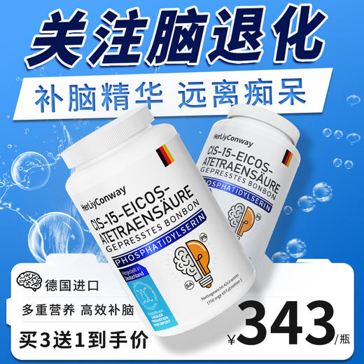德国原装进口神经酸专注中老年记忆黄金大脑补充营养成人DHA升级 商品图2