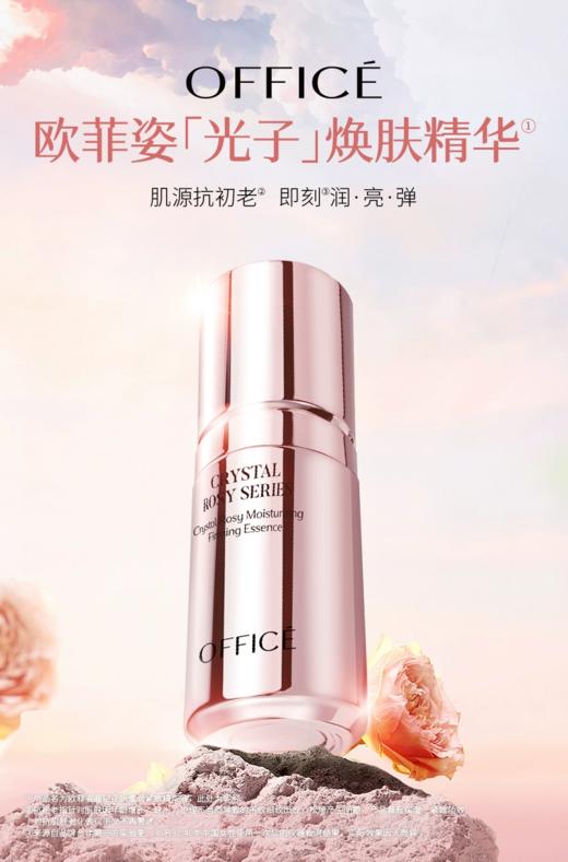 欧菲姿晶钻花妍蜜润紧致精华液紧致面部精华 商品图0