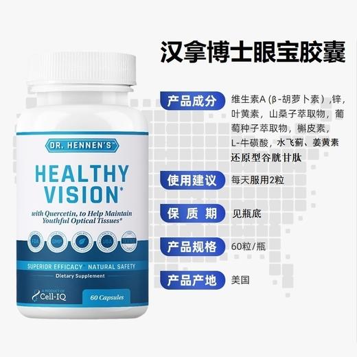 美国汉拿博士眼宝胶囊防蓝光养眼护眼睛视力防干涩疲劳Cell-IQ 商品图2