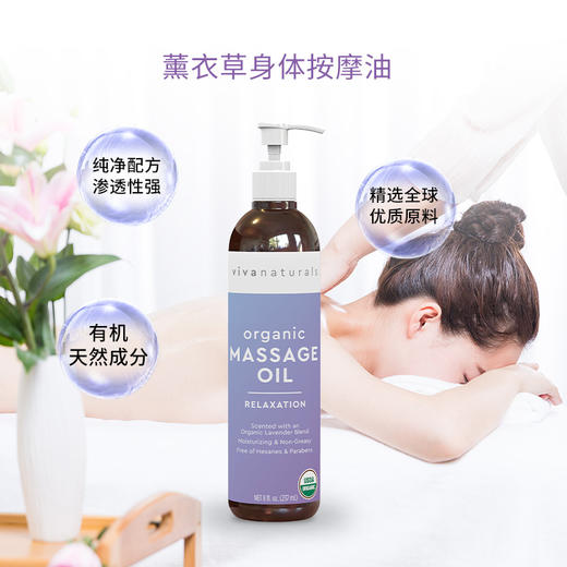 Viva美国进口有机薰衣草按摩油补水保湿提拉紧致全身按摩油237ml 商品图3