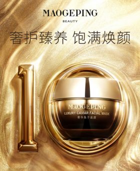 毛戈平奢华鱼子酱面膜65g涂抹式补水保湿提亮