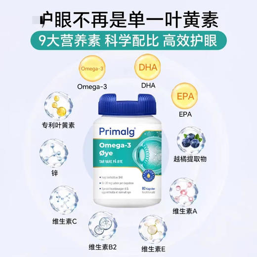 挪威Primalg眼睛鱼油Omega3叶黄素越橘提取物呵护心眼脑非鱼肝油 商品图1