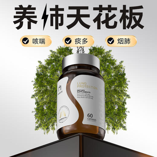 Moslate北美高端进口官方正品槲皮素胶囊养肺护肺肺部保健品清 商品图0