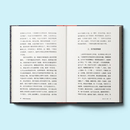 《中国历代政治得失》（钱穆作品精选） 商品图3