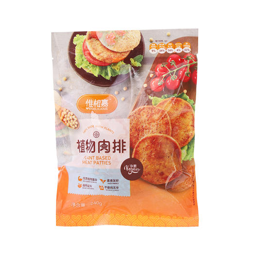【任意规格5袋送肉排1袋】植物肉排｜240g/袋（3块/袋） 原味/菌菇/黑椒/香辣口味 优质植物蛋白 煎炸佐餐 汉堡肉饼 净素不含五辛 惟根嘉【赠品口味随机】 商品图9