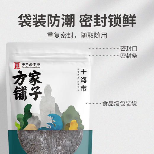 方家铺子干海带220g（新老包装随机发货~） 商品图3