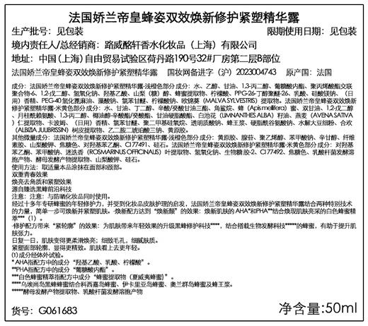 【航免仓】GUERLAIN娇兰帝皇蜂姿双管修护精华露50ml 商品图6