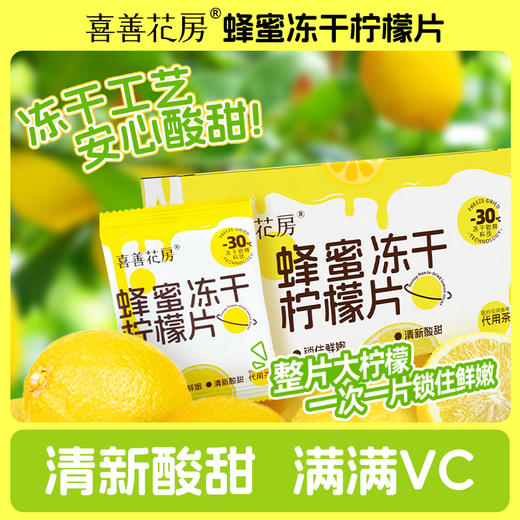 喜善花房 蜂蜜冻干柠檬片 100g*2/整箱装 100g*20 商品图0