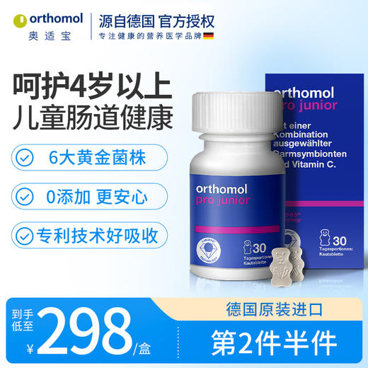 Orthomol 奥适宝 儿童养胃益生菌4-16岁适用 商品图4