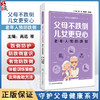父母不跌倒 儿女更安心 老年人预防跌倒 高远 肖红菊 库洪安主编 认识跌倒 哪些老年人容易发生跌倒等9787117356442人民卫生出版社 商品缩略图0