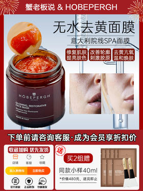 意大利HB精油富养面膜发光提亮舒缓滋养抗氧以油养肤焕采护理正品