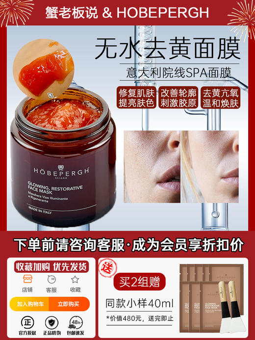 意大利HB精油富养面膜发光提亮舒缓滋养抗氧以油养肤焕采护理正品 商品图0