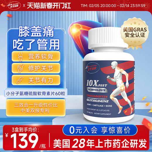 NaturaStar氨糖软骨素美国原装进口护关节缓疼痛小分子官方旗舰店 商品图0