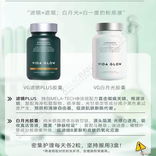 询价滤镜胶囊plus升级版白月光清肤蕴发薇妲vg胶原蛋白精准肽VTN 商品图3