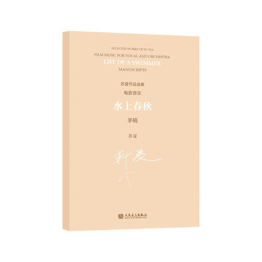 水上春秋 电影音乐 手稿 商品图1