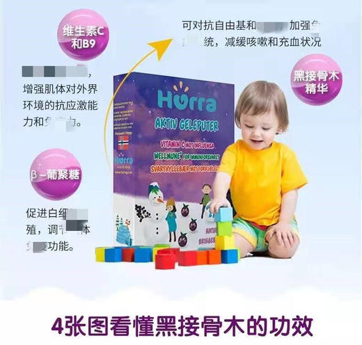 hurra挪威黑接骨木儿童调节免疫力维生素果冻软糖27粒 商品图1